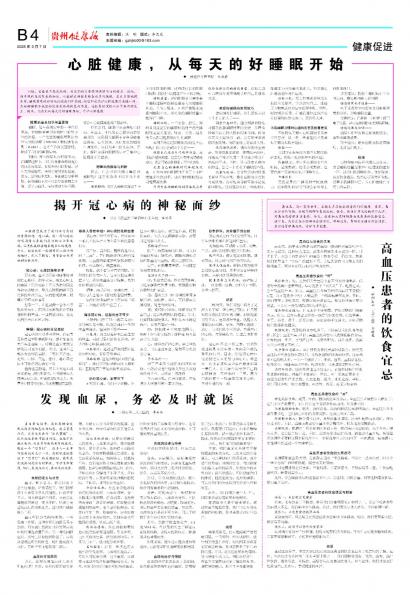 贵州健康报