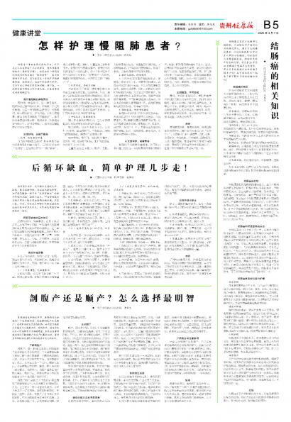 贵州健康报