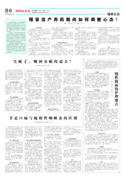 贵州健康报
