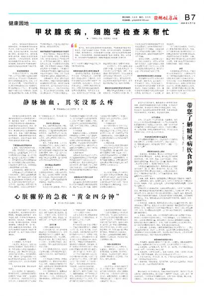 贵州健康报