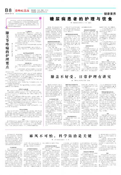 贵州健康报