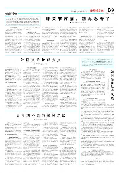 贵州健康报
