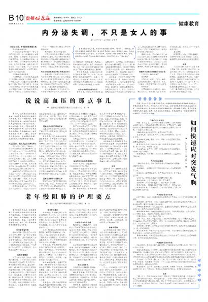 贵州健康报