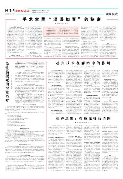 贵州健康报