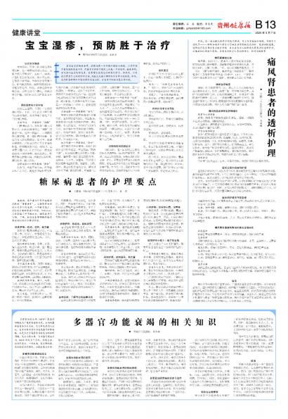 贵州健康报