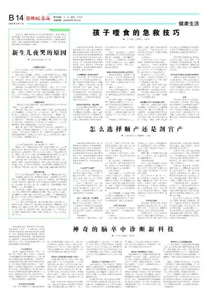 贵州健康报