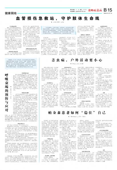 贵州健康报
