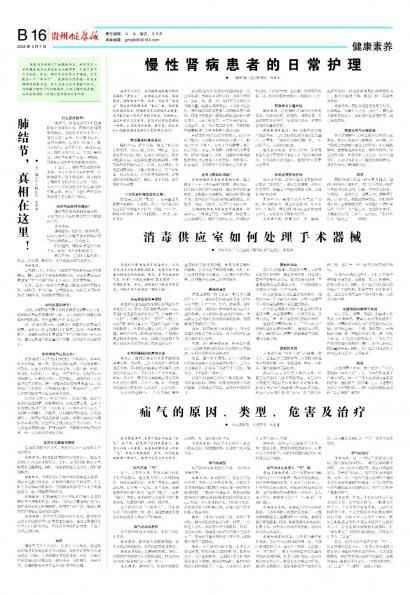 贵州健康报