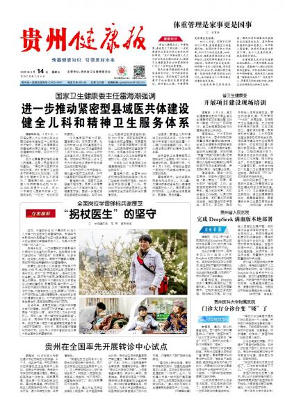 在线读报