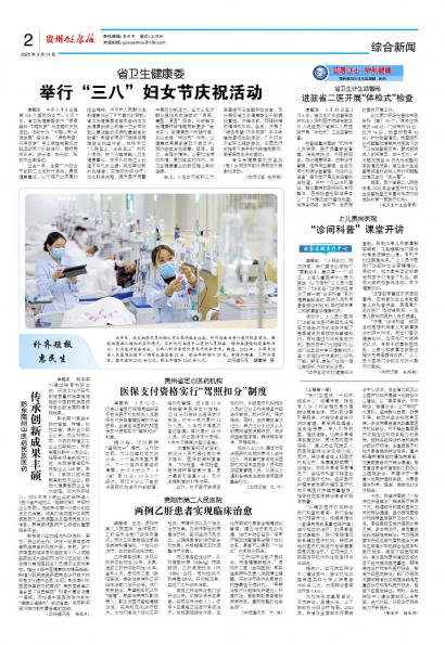 贵州健康报