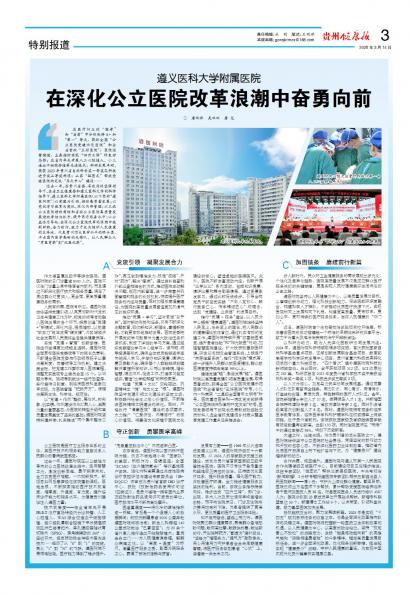 贵州健康报