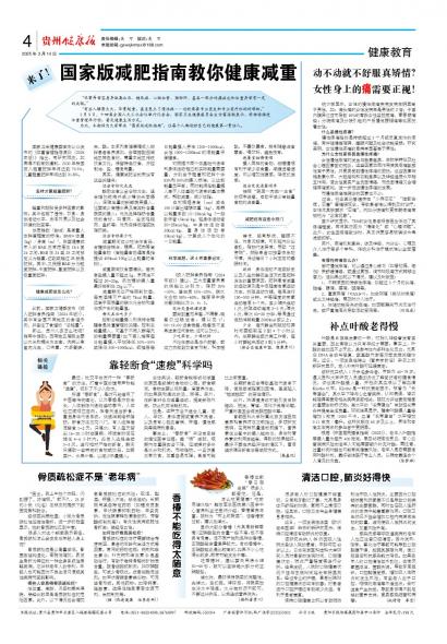 贵州健康报