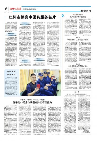 贵州健康报