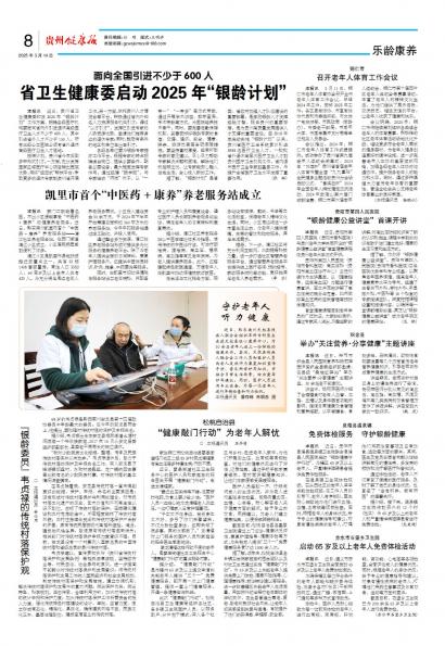 贵州健康报