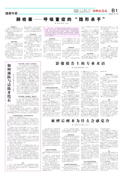 贵州健康报