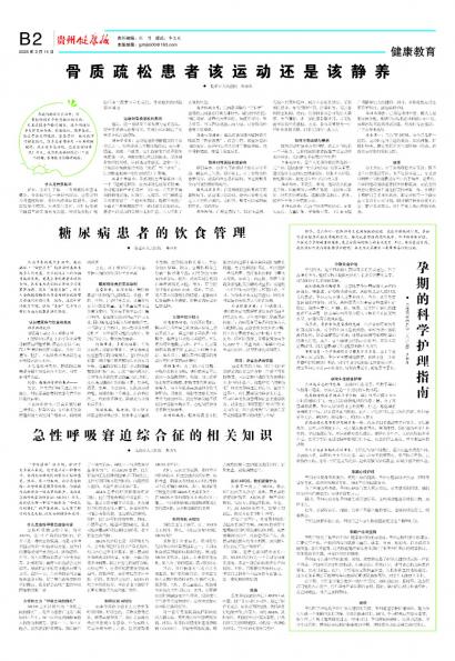 贵州健康报