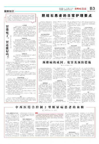 贵州健康报