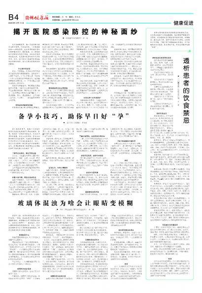 贵州健康报