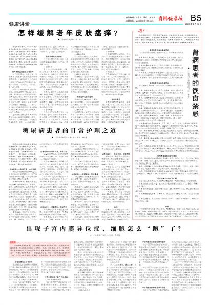 贵州健康报