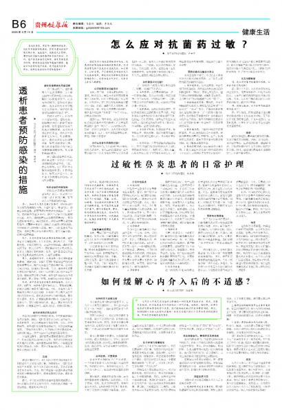 贵州健康报