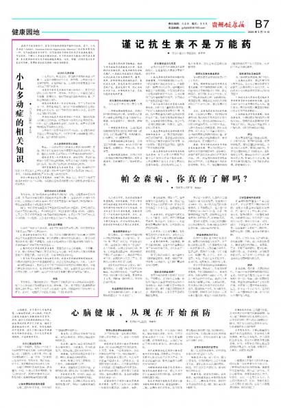 贵州健康报