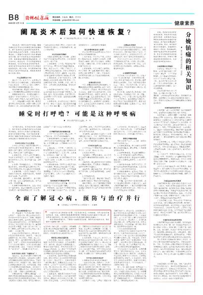 贵州健康报