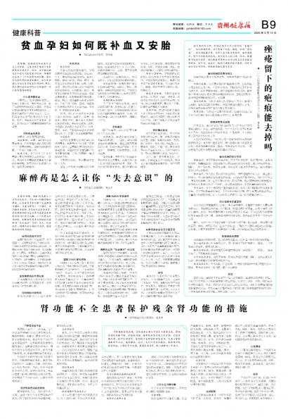 贵州健康报
