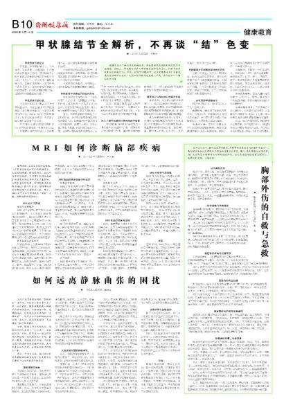 贵州健康报