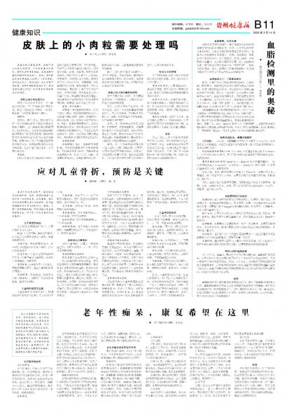 贵州健康报