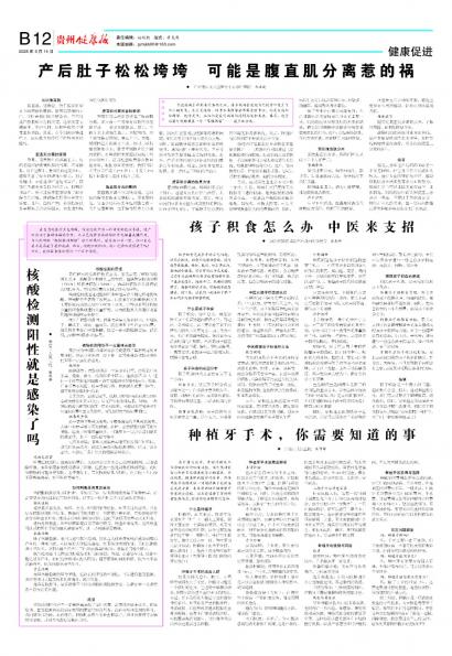 贵州健康报