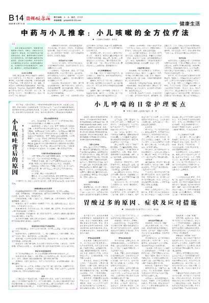 贵州健康报