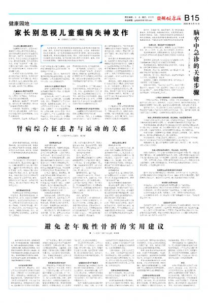 贵州健康报