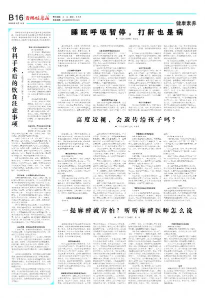 贵州健康报