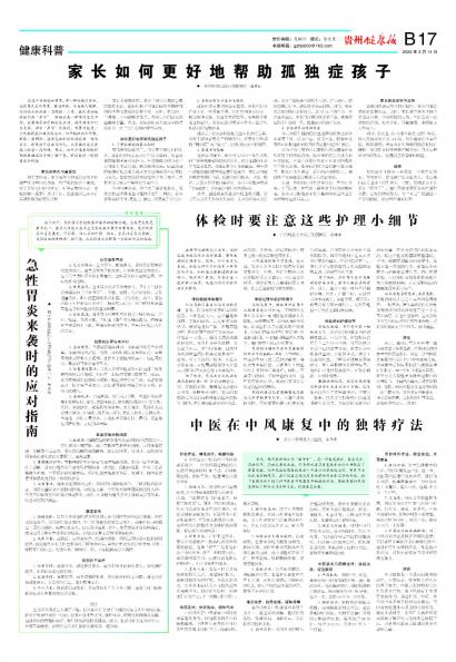 贵州健康报