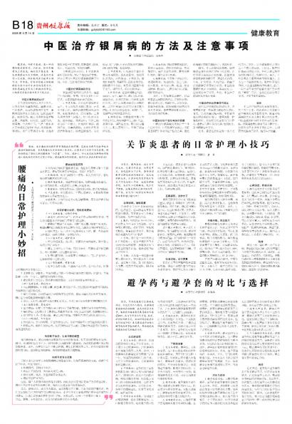贵州健康报