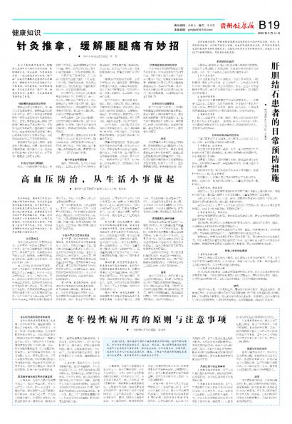 贵州健康报
