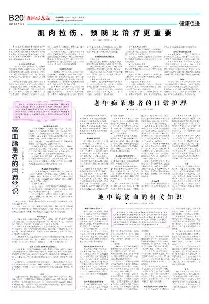 贵州健康报