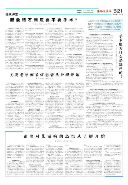 贵州健康报