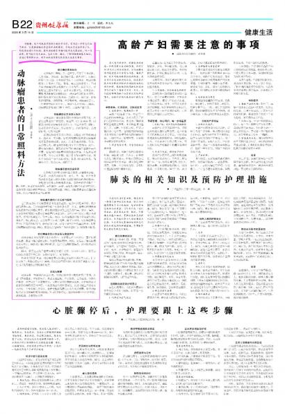 贵州健康报