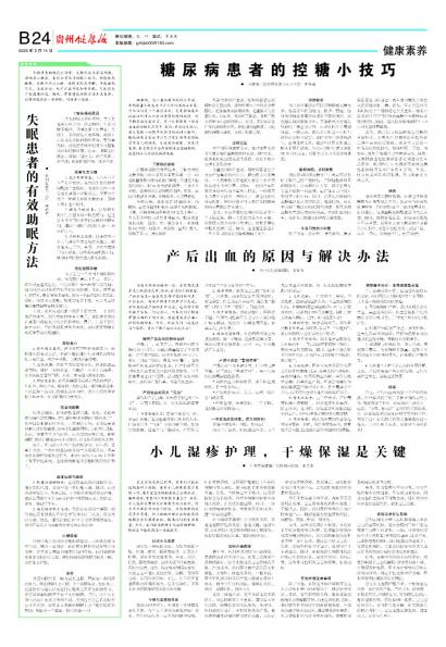 贵州健康报