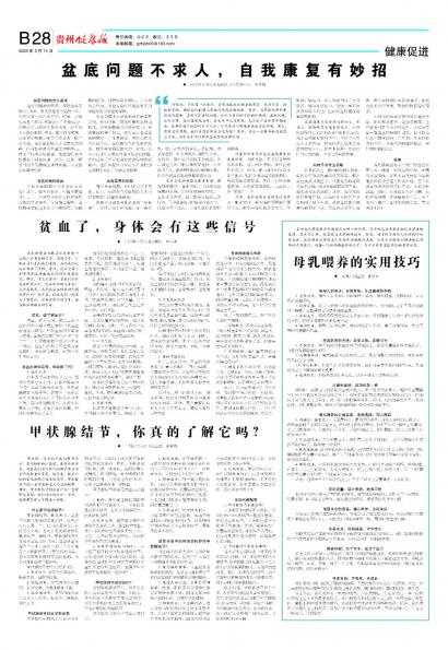 贵州健康报