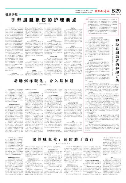贵州健康报