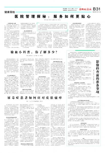 贵州健康报