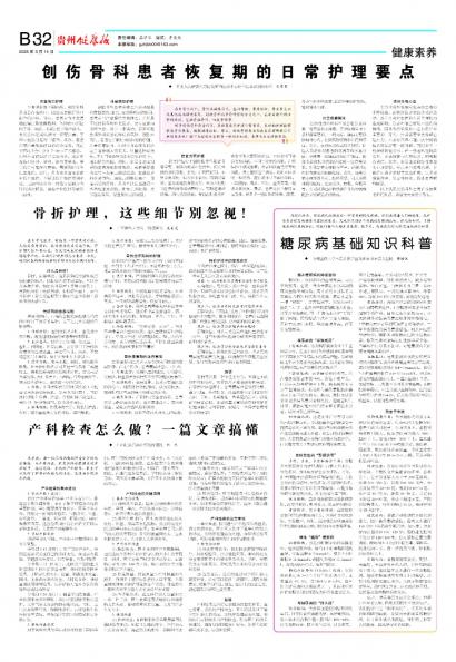 贵州健康报