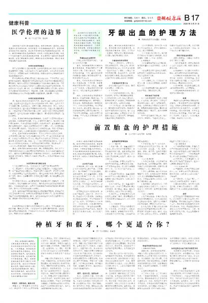 贵州健康报
