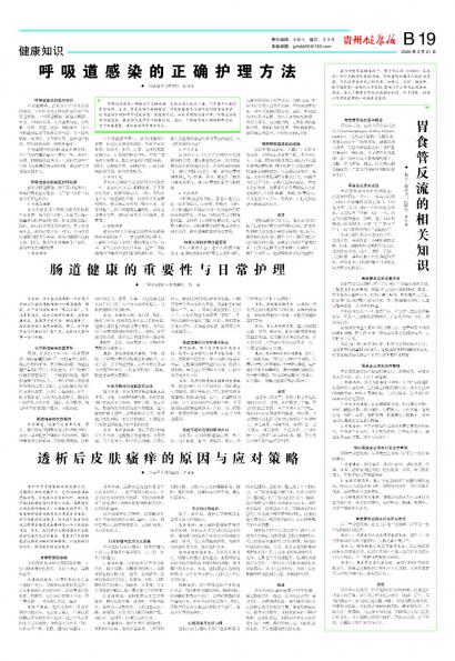 贵州健康报