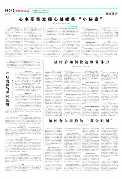 贵州健康报