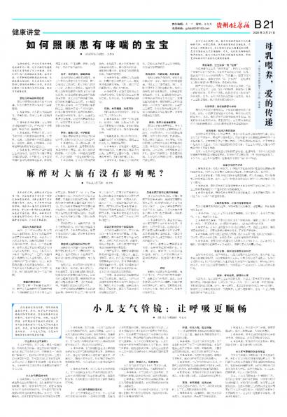 贵州健康报
