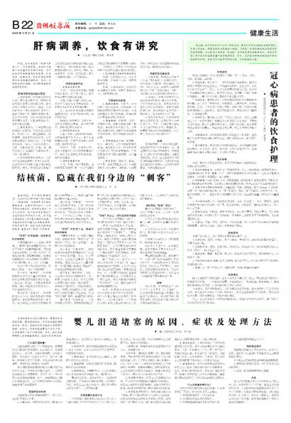 贵州健康报