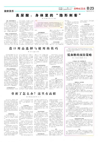 贵州健康报